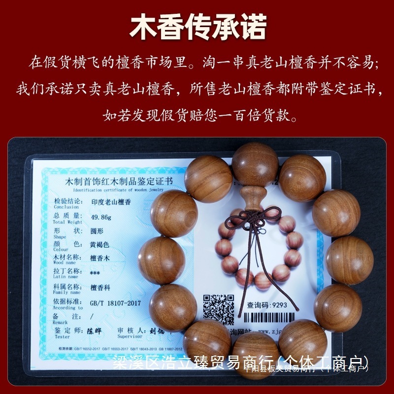 印度老山檀香木手串2.0佛珠108颗黑红肉沉水级老料手板芙檀木板芙