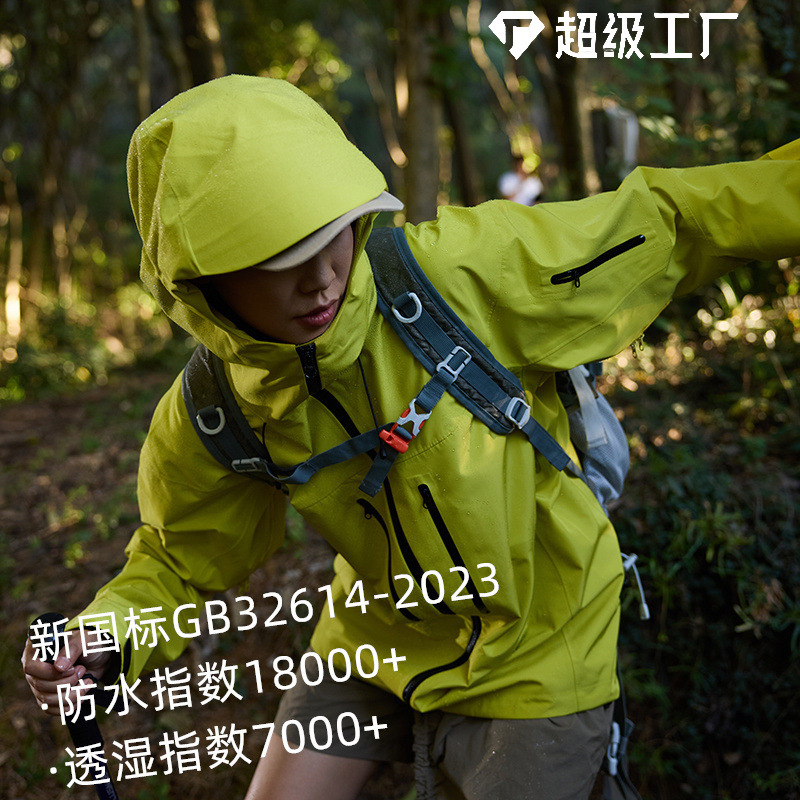 鸟家同款SV硬壳冲锋衣男户外运动全热封压胶暴雨级防水防风外套女